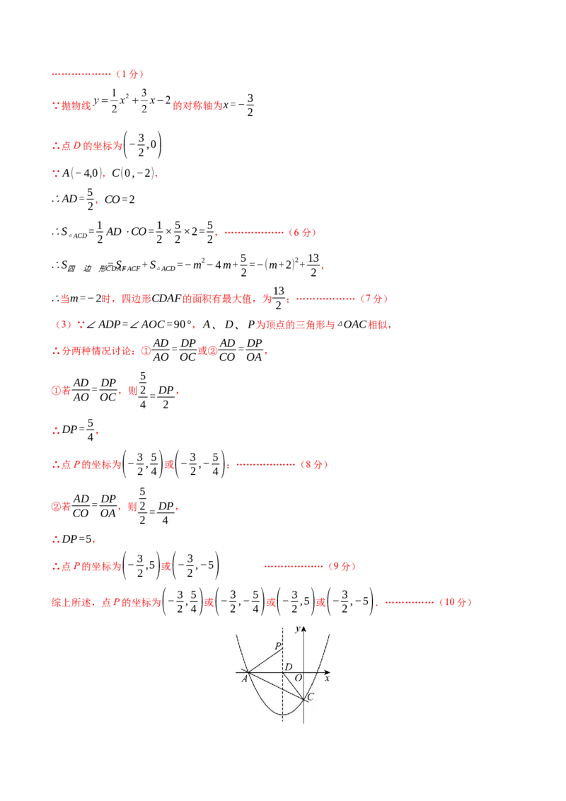 数学（黑龙江哈尔滨卷）（全解全析）_2数学总复习_赠送：2024中考模拟题数学_一模_数学（黑龙江哈尔滨卷）-2024年中考第一次模拟考试