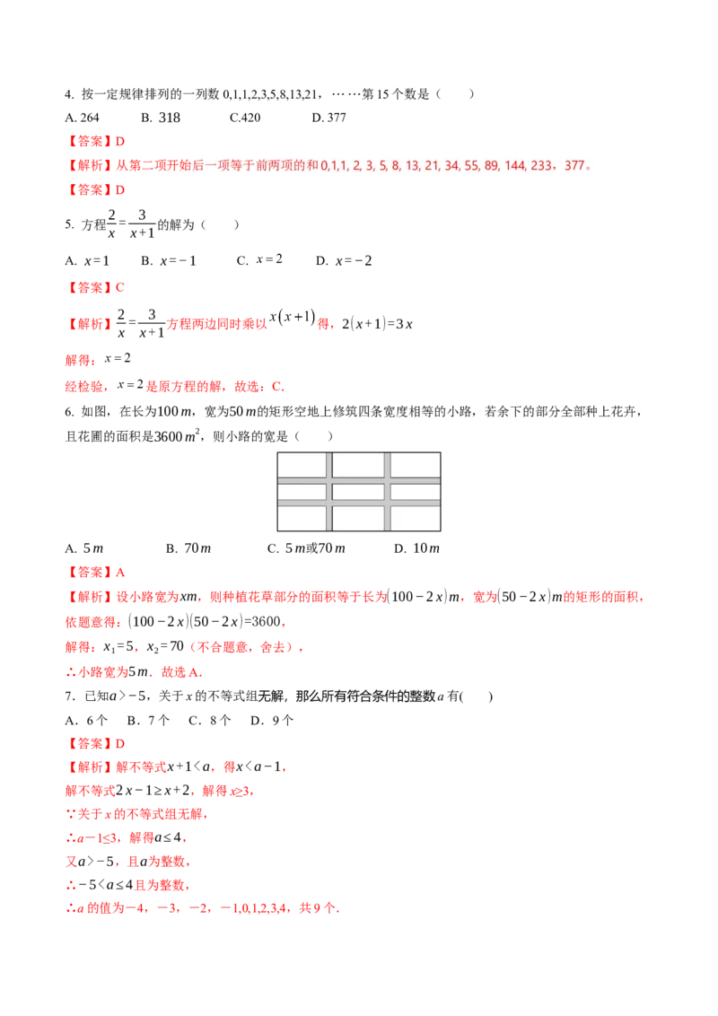 数学（黑龙江哈尔滨卷）（全解全析）_2数学总复习_赠送：2024中考模拟题数学_一模_数学（黑龙江哈尔滨卷）-2024年中考第一次模拟考试