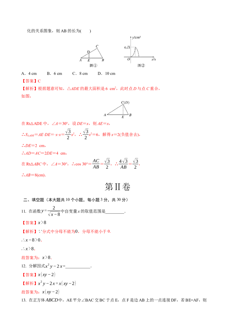 数学（黑龙江哈尔滨卷）（全解全析）_2数学总复习_赠送：2024中考模拟题数学_一模_数学（黑龙江哈尔滨卷）-2024年中考第一次模拟考试