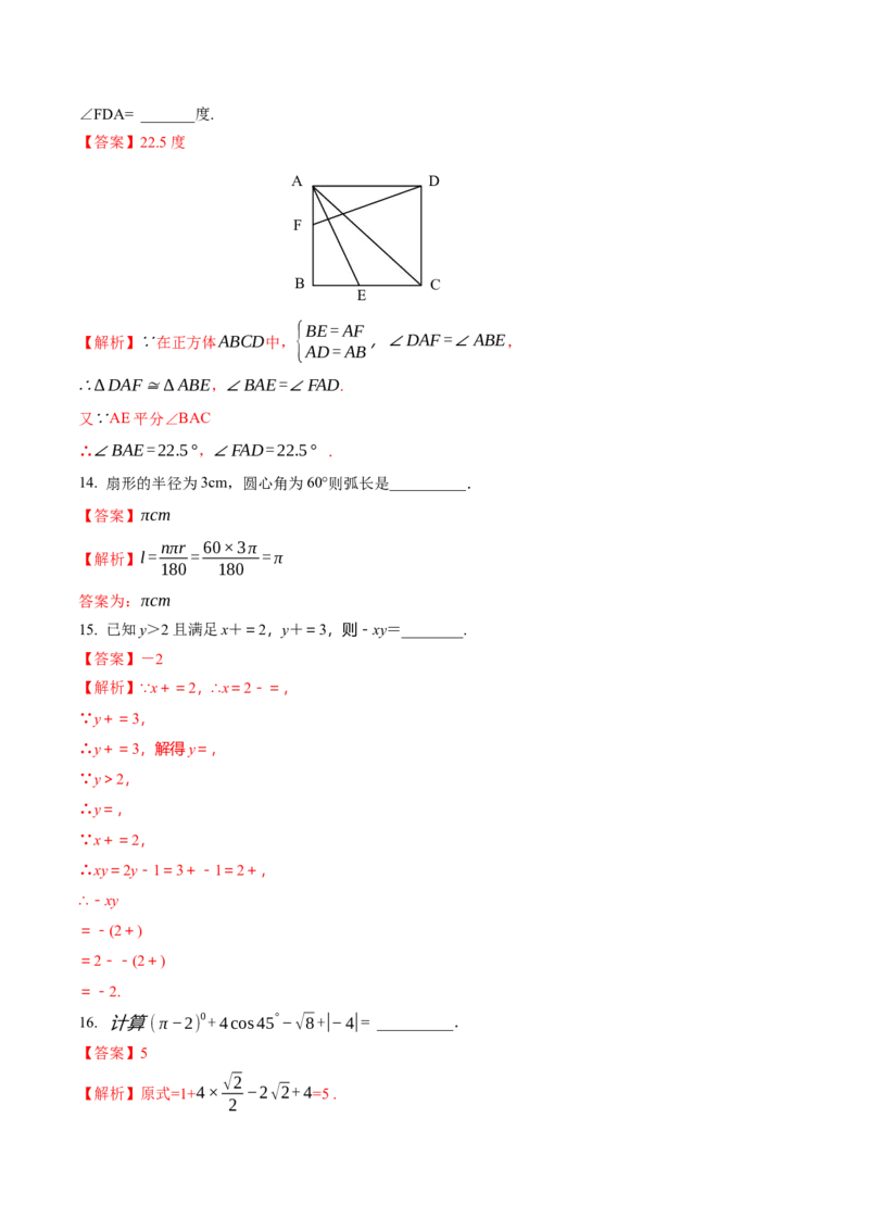 数学（黑龙江哈尔滨卷）（全解全析）_2数学总复习_赠送：2024中考模拟题数学_一模_数学（黑龙江哈尔滨卷）-2024年中考第一次模拟考试