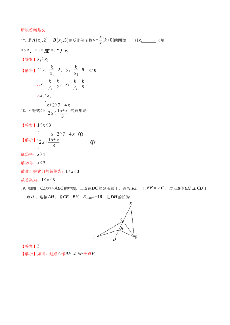 数学（黑龙江哈尔滨卷）（全解全析）_2数学总复习_赠送：2024中考模拟题数学_一模_数学（黑龙江哈尔滨卷）-2024年中考第一次模拟考试