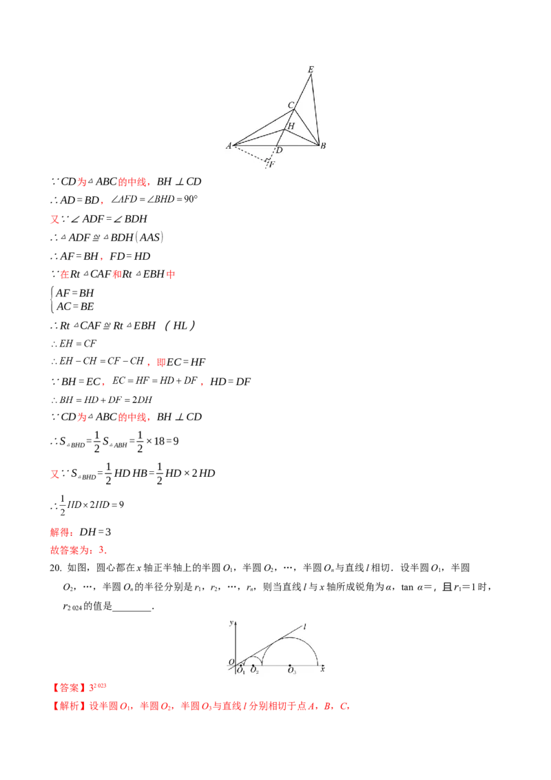数学（黑龙江哈尔滨卷）（全解全析）_2数学总复习_赠送：2024中考模拟题数学_一模_数学（黑龙江哈尔滨卷）-2024年中考第一次模拟考试