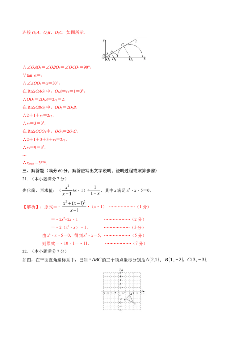 数学（黑龙江哈尔滨卷）（全解全析）_2数学总复习_赠送：2024中考模拟题数学_一模_数学（黑龙江哈尔滨卷）-2024年中考第一次模拟考试