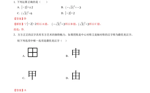 数学（黑龙江哈尔滨卷）（全解全析）_2数学总复习_赠送：2024中考模拟题数学_一模_数学（黑龙江哈尔滨卷）-2024年中考第一次模拟考试