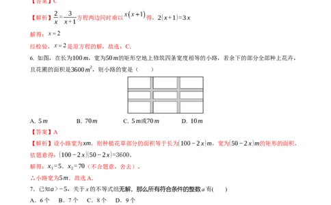 数学（黑龙江哈尔滨卷）（全解全析）_2数学总复习_赠送：2024中考模拟题数学_一模_数学（黑龙江哈尔滨卷）-2024年中考第一次模拟考试