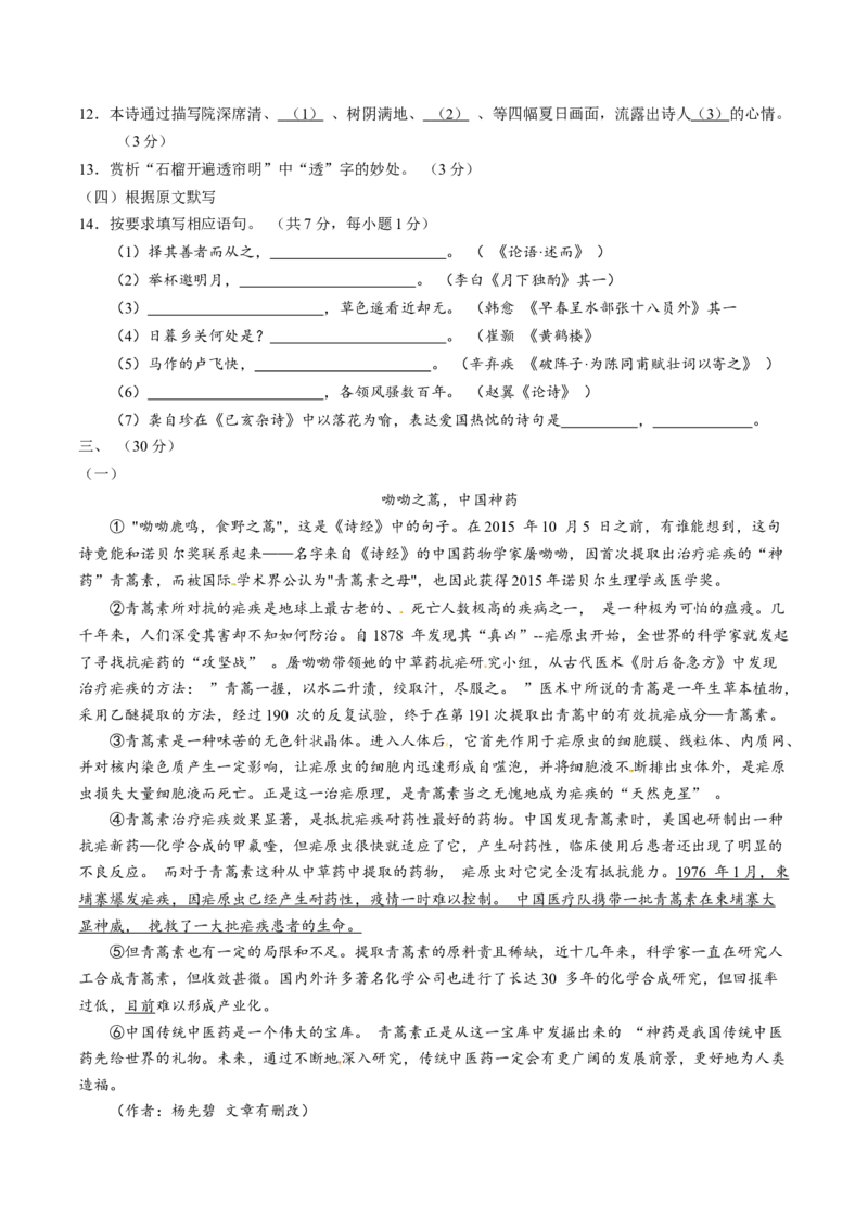 2016年中考真题精品解析语文（山东济南卷）精编word版（原卷版）_中考真题_1.语文中考真题2015-2024年_2016年全国中考语文140份_2016年全国中考YuWen140份