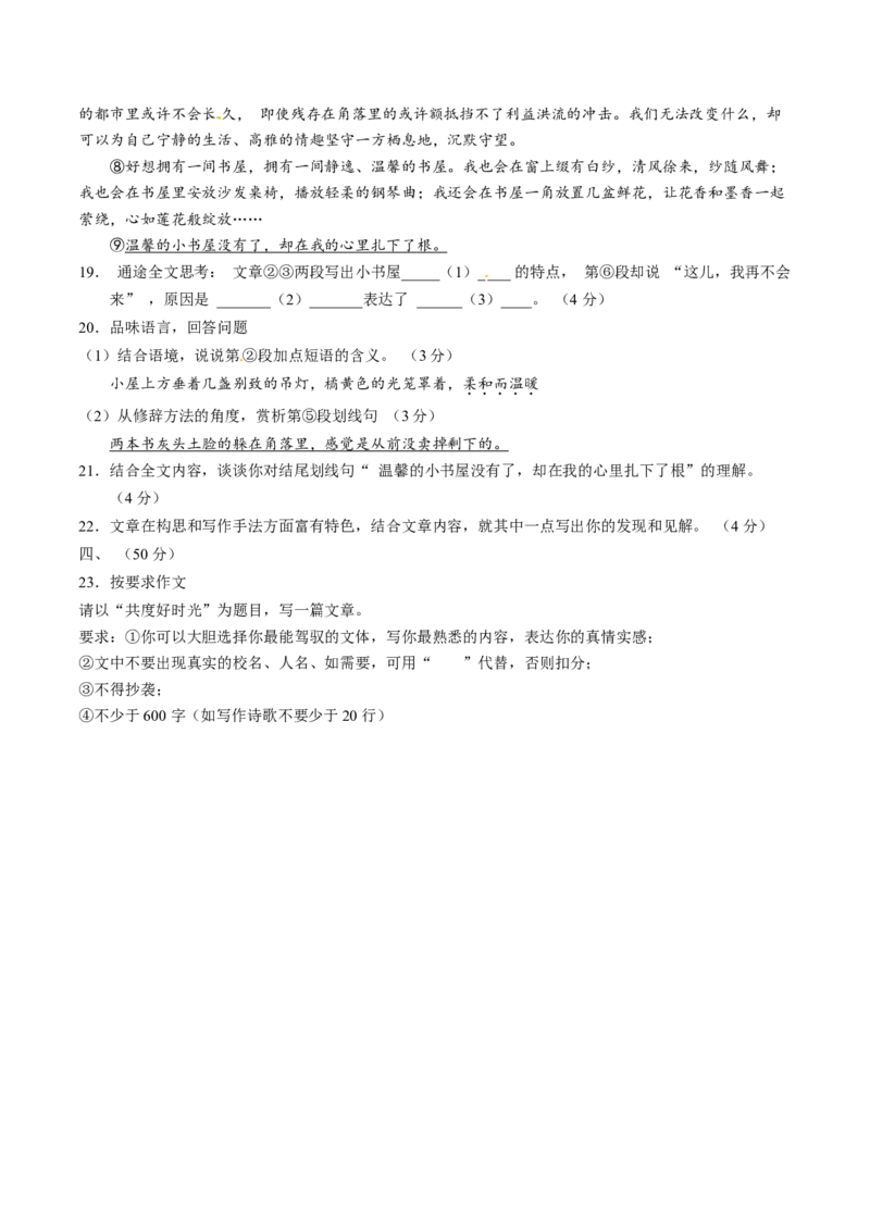 2016年中考真题精品解析语文（山东济南卷）精编word版（原卷版）_中考真题_1.语文中考真题2015-2024年_2016年全国中考语文140份_2016年全国中考YuWen140份