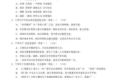 2016年中考真题精品解析语文（山东济南卷）精编word版（原卷版）_中考真题_1.语文中考真题2015-2024年_2016年全国中考语文140份_2016年全国中考YuWen140份
