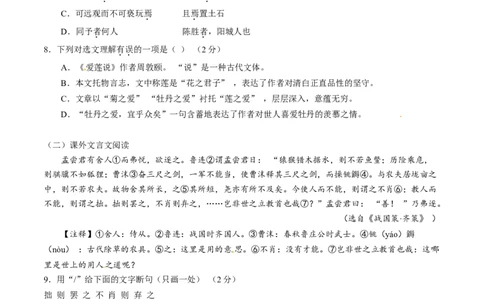 2016年中考真题精品解析语文（山东济南卷）精编word版（原卷版）_中考真题_1.语文中考真题2015-2024年_2016年全国中考语文140份_2016年全国中考YuWen140份
