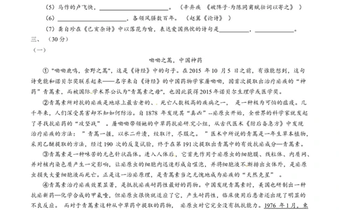 2016年中考真题精品解析语文（山东济南卷）精编word版（原卷版）_中考真题_1.语文中考真题2015-2024年_2016年全国中考语文140份_2016年全国中考YuWen140份