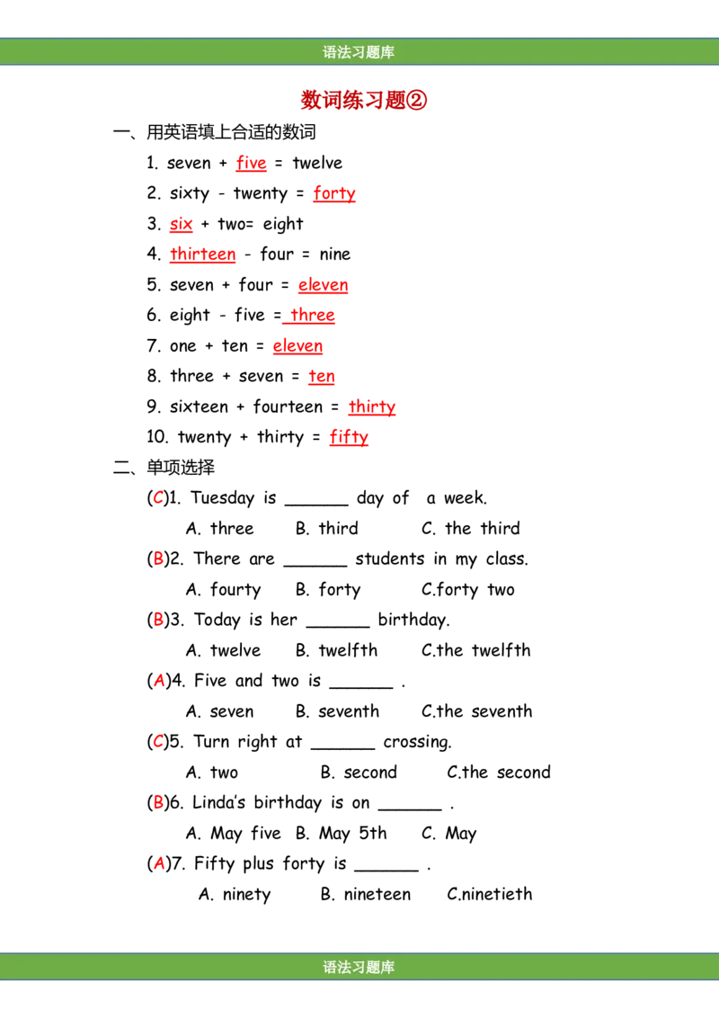 No.120数词专项练习题②答案解析_初中英语语法_最全初中英语语法习题_No.120数词专项练习题②