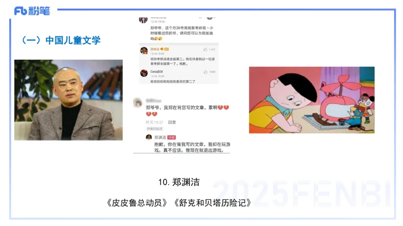 46.儿童文学（上）-包展羽_4-教培资料-26年最新资料-同步更新_初中高中教资_2025下中学教资笔试_012025下系统课-综合素质（科一网课完结）_补充课：文化素养（延用25上）_讲义