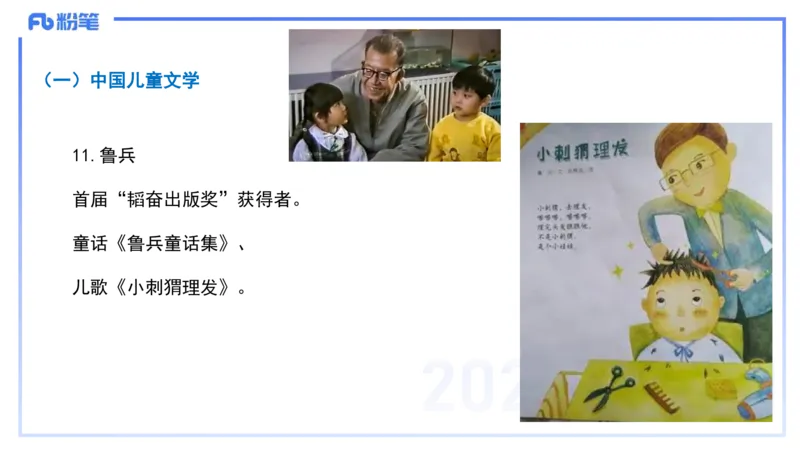 46.儿童文学（上）-包展羽_4-教培资料-26年最新资料-同步更新_初中高中教资_2025下中学教资笔试_012025下系统课-综合素质（科一网课完结）_补充课：文化素养（延用25上）_讲义