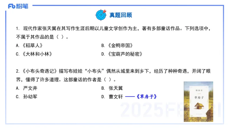 46.儿童文学（上）-包展羽_4-教培资料-26年最新资料-同步更新_初中高中教资_2025下中学教资笔试_012025下系统课-综合素质（科一网课完结）_补充课：文化素养（延用25上）_讲义