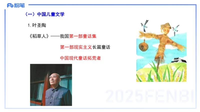 46.儿童文学（上）-包展羽_4-教培资料-26年最新资料-同步更新_初中高中教资_2025下中学教资笔试_012025下系统课-综合素质（科一网课完结）_补充课：文化素养（延用25上）_讲义