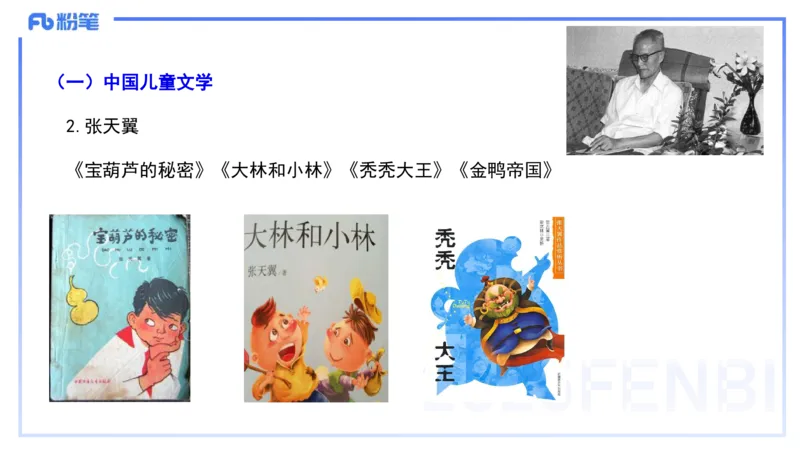 46.儿童文学（上）-包展羽_4-教培资料-26年最新资料-同步更新_初中高中教资_2025下中学教资笔试_012025下系统课-综合素质（科一网课完结）_补充课：文化素养（延用25上）_讲义