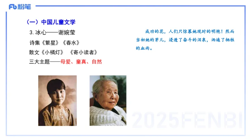 46.儿童文学（上）-包展羽_4-教培资料-26年最新资料-同步更新_初中高中教资_2025下中学教资笔试_012025下系统课-综合素质（科一网课完结）_补充课：文化素养（延用25上）_讲义