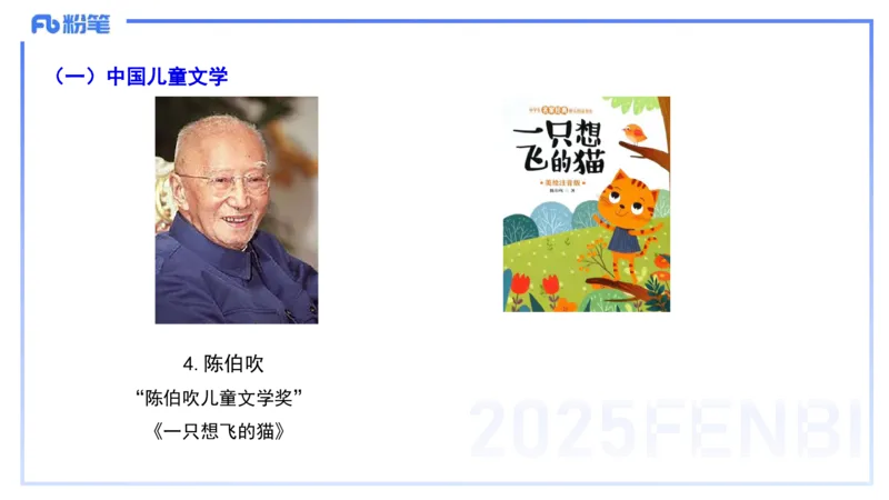 46.儿童文学（上）-包展羽_4-教培资料-26年最新资料-同步更新_初中高中教资_2025下中学教资笔试_012025下系统课-综合素质（科一网课完结）_补充课：文化素养（延用25上）_讲义