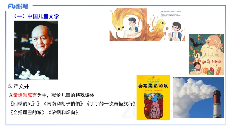 46.儿童文学（上）-包展羽_4-教培资料-26年最新资料-同步更新_初中高中教资_2025下中学教资笔试_012025下系统课-综合素质（科一网课完结）_补充课：文化素养（延用25上）_讲义