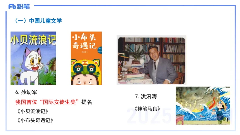 46.儿童文学（上）-包展羽_4-教培资料-26年最新资料-同步更新_初中高中教资_2025下中学教资笔试_012025下系统课-综合素质（科一网课完结）_补充课：文化素养（延用25上）_讲义