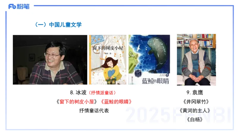 46.儿童文学（上）-包展羽_4-教培资料-26年最新资料-同步更新_初中高中教资_2025下中学教资笔试_012025下系统课-综合素质（科一网课完结）_补充课：文化素养（延用25上）_讲义