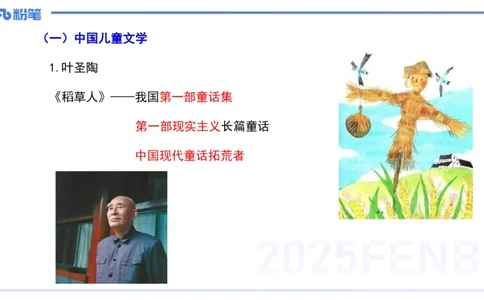 46.儿童文学（上）-包展羽_4-教培资料-26年最新资料-同步更新_初中高中教资_2025下中学教资笔试_012025下系统课-综合素质（科一网课完结）_补充课：文化素养（延用25上）_讲义
