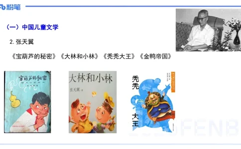 46.儿童文学（上）-包展羽_4-教培资料-26年最新资料-同步更新_初中高中教资_2025下中学教资笔试_012025下系统课-综合素质（科一网课完结）_补充课：文化素养（延用25上）_讲义