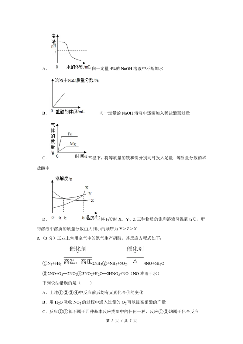 2017年四川省绵阳市中考化学试卷（学生版）_中考真题_5.化学中考真题2015-2024年_地区卷_四川省_绵阳化学2007-2021_绵阳化学07-21_PDF四川省绵阳卷中考化学pdf(赠送)