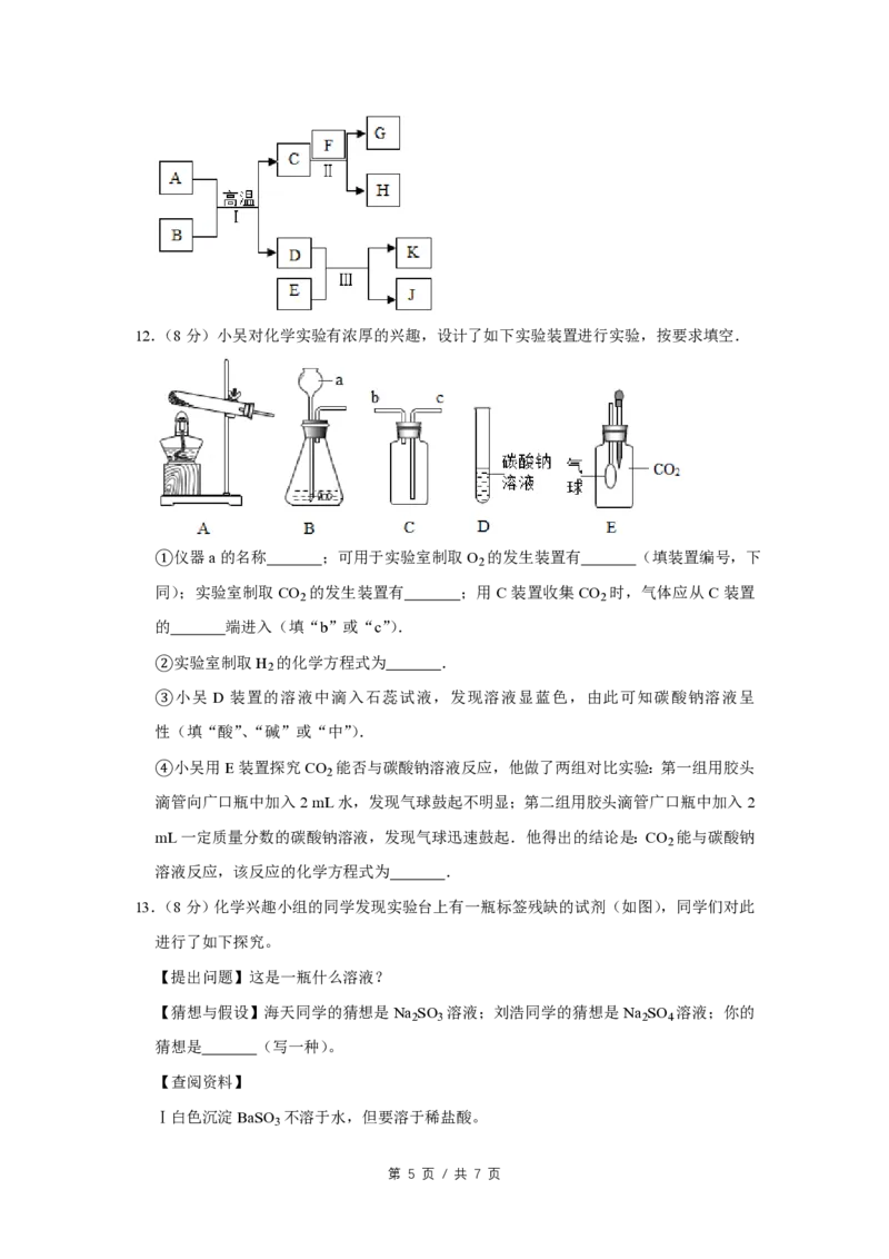 2017年四川省绵阳市中考化学试卷（学生版）_中考真题_5.化学中考真题2015-2024年_地区卷_四川省_绵阳化学2007-2021_绵阳化学07-21_PDF四川省绵阳卷中考化学pdf(赠送)