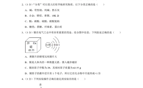 2017年四川省绵阳市中考化学试卷（学生版）_中考真题_5.化学中考真题2015-2024年_地区卷_四川省_绵阳化学2007-2021_绵阳化学07-21_PDF四川省绵阳卷中考化学pdf(赠送)