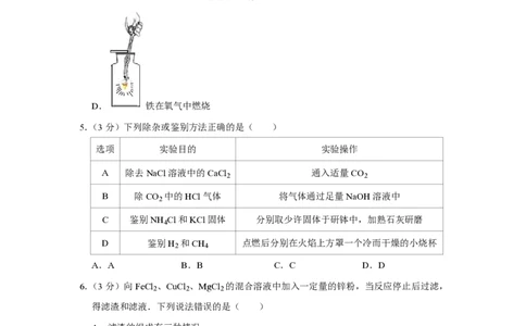 2017年四川省绵阳市中考化学试卷（学生版）_中考真题_5.化学中考真题2015-2024年_地区卷_四川省_绵阳化学2007-2021_绵阳化学07-21_PDF四川省绵阳卷中考化学pdf(赠送)