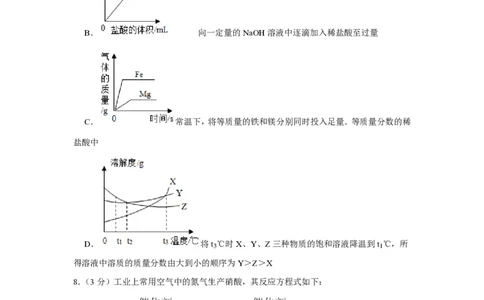 2017年四川省绵阳市中考化学试卷（学生版）_中考真题_5.化学中考真题2015-2024年_地区卷_四川省_绵阳化学2007-2021_绵阳化学07-21_PDF四川省绵阳卷中考化学pdf(赠送)