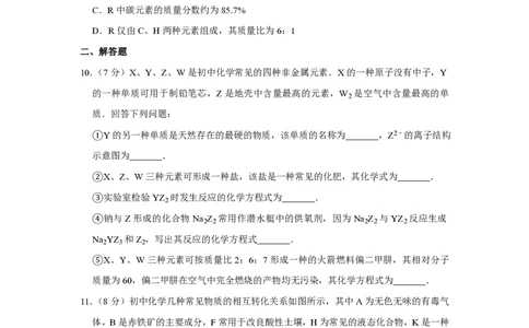 2017年四川省绵阳市中考化学试卷（学生版）_中考真题_5.化学中考真题2015-2024年_地区卷_四川省_绵阳化学2007-2021_绵阳化学07-21_PDF四川省绵阳卷中考化学pdf(赠送)