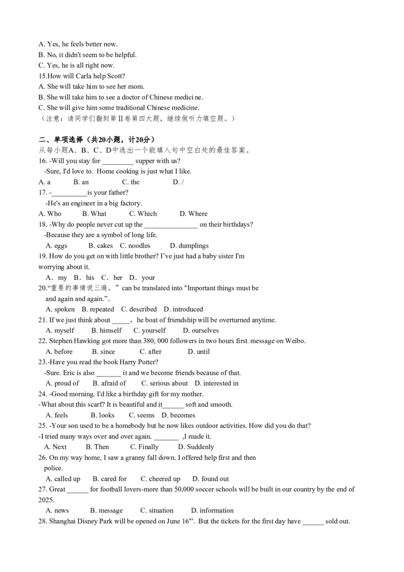 2016年山东省东营市中考英语试题及答案_中考真题_3.英语中考真题2015-2024年_地区卷_山东省_东营中考英语08-21