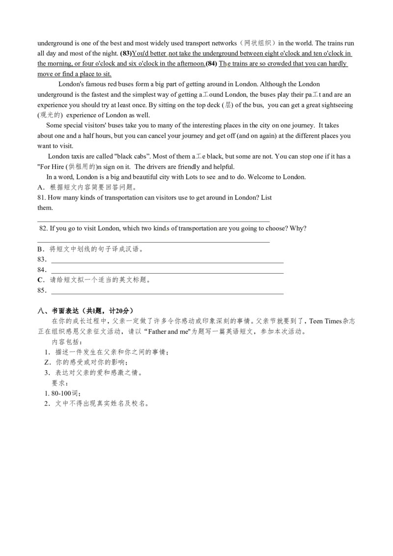 2016年山东省东营市中考英语试题及答案_中考真题_3.英语中考真题2015-2024年_地区卷_山东省_东营中考英语08-21