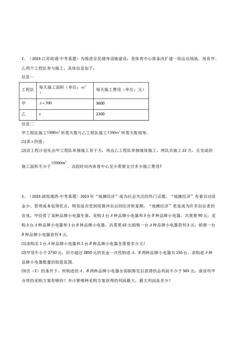 考前突破03函数的实际应用（4大必考题型）（原卷版）_2数学总复习_2025中考复习资料_2025年中考数学一轮知识梳理_考前突破03函数的实际应用（4大必考题型）