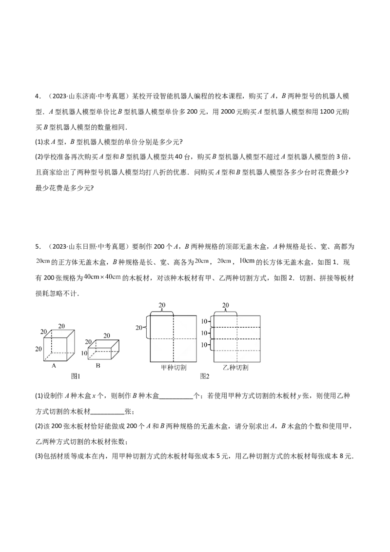 考前突破03函数的实际应用（4大必考题型）（原卷版）_2数学总复习_2025中考复习资料_2025年中考数学一轮知识梳理_考前突破03函数的实际应用（4大必考题型）