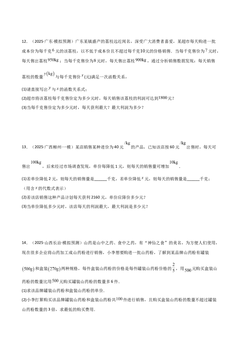 考前突破03函数的实际应用（4大必考题型）（原卷版）_2数学总复习_2025中考复习资料_2025年中考数学一轮知识梳理_考前突破03函数的实际应用（4大必考题型）