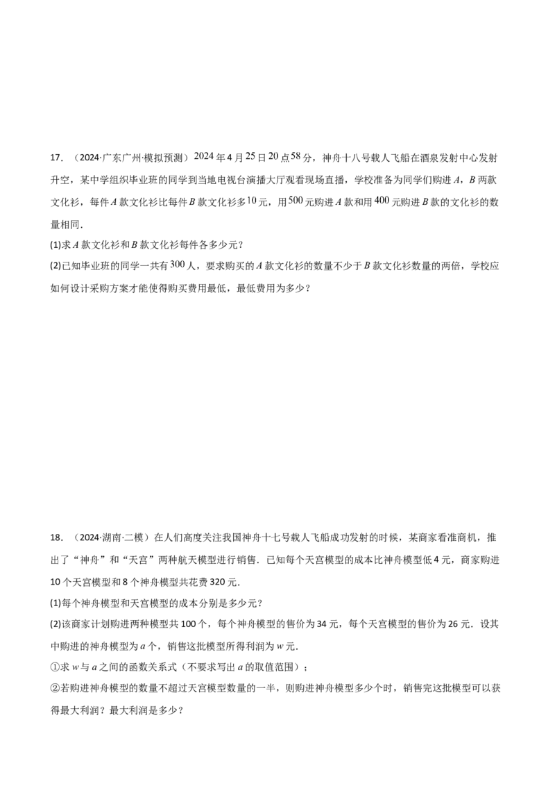 考前突破03函数的实际应用（4大必考题型）（原卷版）_2数学总复习_2025中考复习资料_2025年中考数学一轮知识梳理_考前突破03函数的实际应用（4大必考题型）