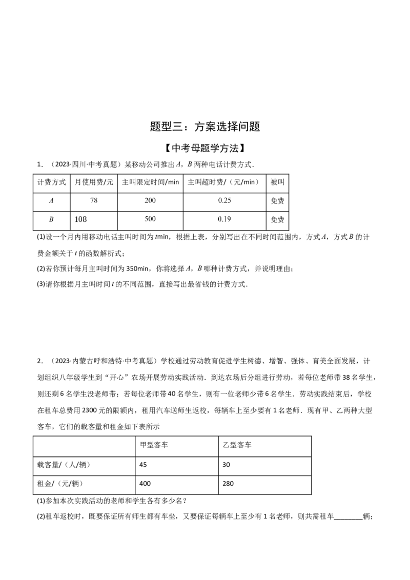 考前突破03函数的实际应用（4大必考题型）（原卷版）_2数学总复习_2025中考复习资料_2025年中考数学一轮知识梳理_考前突破03函数的实际应用（4大必考题型）