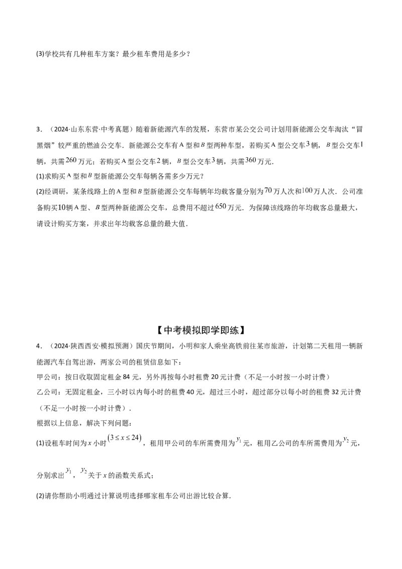 考前突破03函数的实际应用（4大必考题型）（原卷版）_2数学总复习_2025中考复习资料_2025年中考数学一轮知识梳理_考前突破03函数的实际应用（4大必考题型）