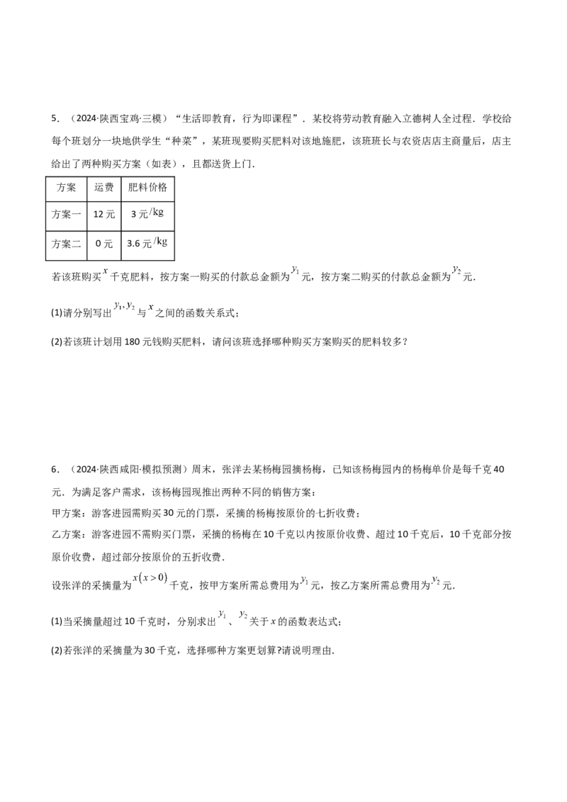 考前突破03函数的实际应用（4大必考题型）（原卷版）_2数学总复习_2025中考复习资料_2025年中考数学一轮知识梳理_考前突破03函数的实际应用（4大必考题型）