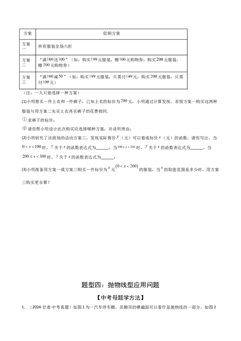 考前突破03函数的实际应用（4大必考题型）（原卷版）_2数学总复习_2025中考复习资料_2025年中考数学一轮知识梳理_考前突破03函数的实际应用（4大必考题型）