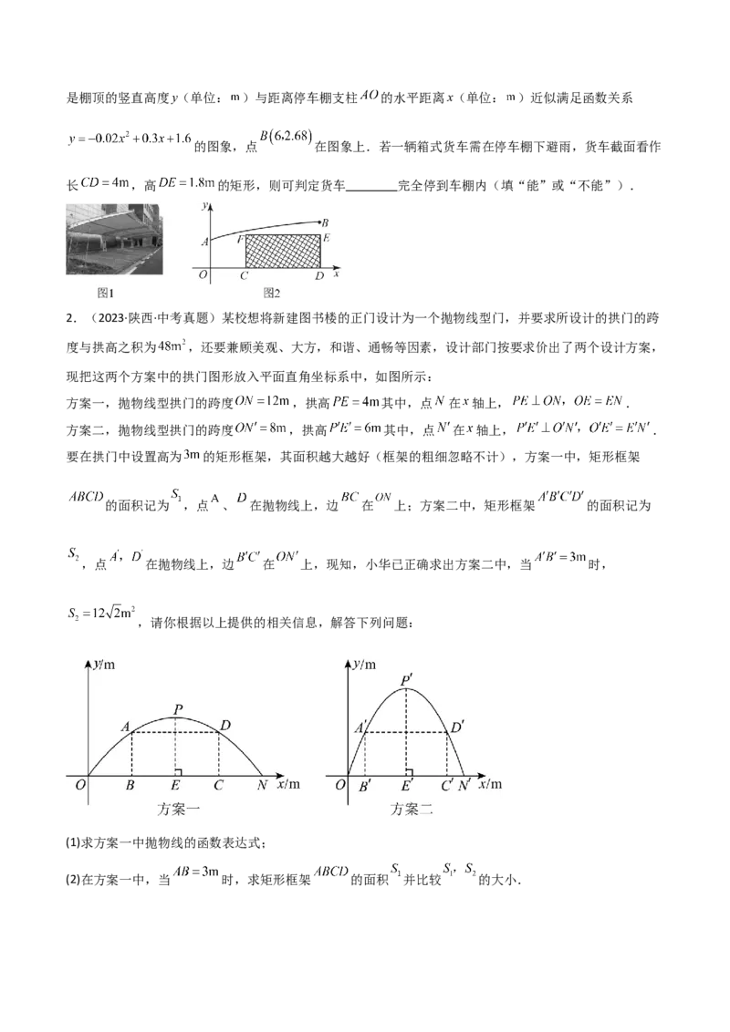 考前突破03函数的实际应用（4大必考题型）（原卷版）_2数学总复习_2025中考复习资料_2025年中考数学一轮知识梳理_考前突破03函数的实际应用（4大必考题型）