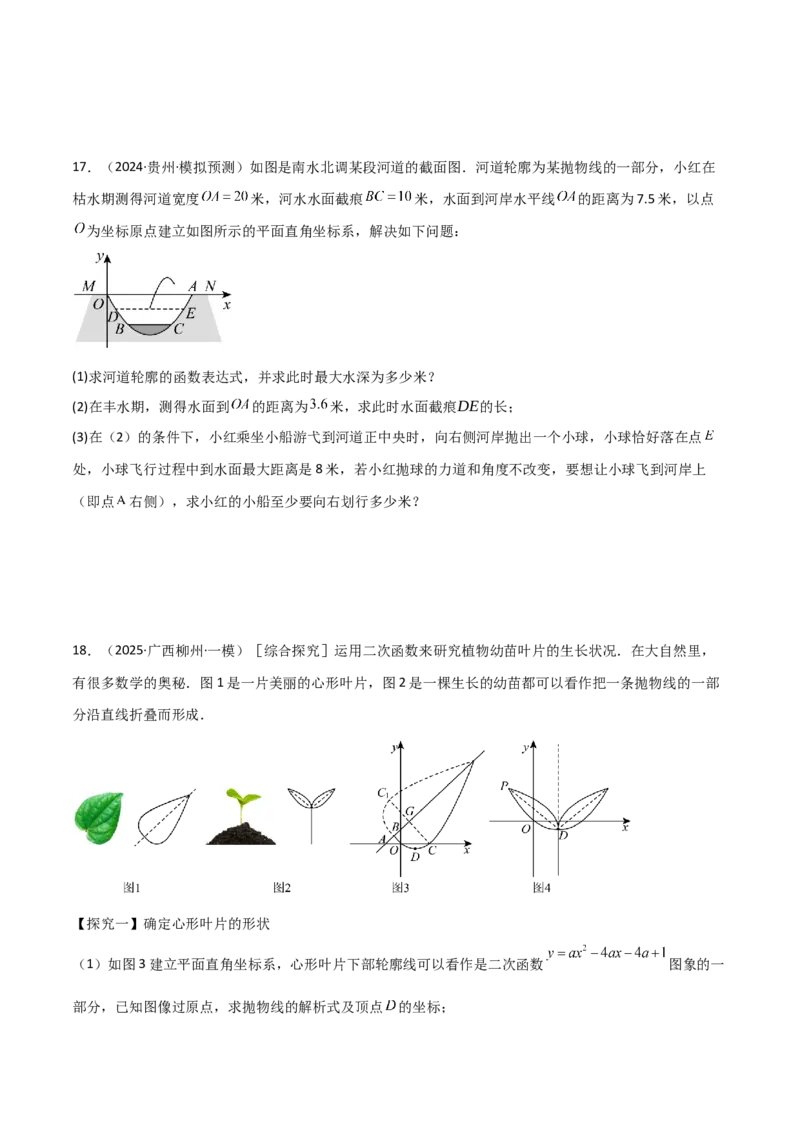 考前突破03函数的实际应用（4大必考题型）（原卷版）_2数学总复习_2025中考复习资料_2025年中考数学一轮知识梳理_考前突破03函数的实际应用（4大必考题型）