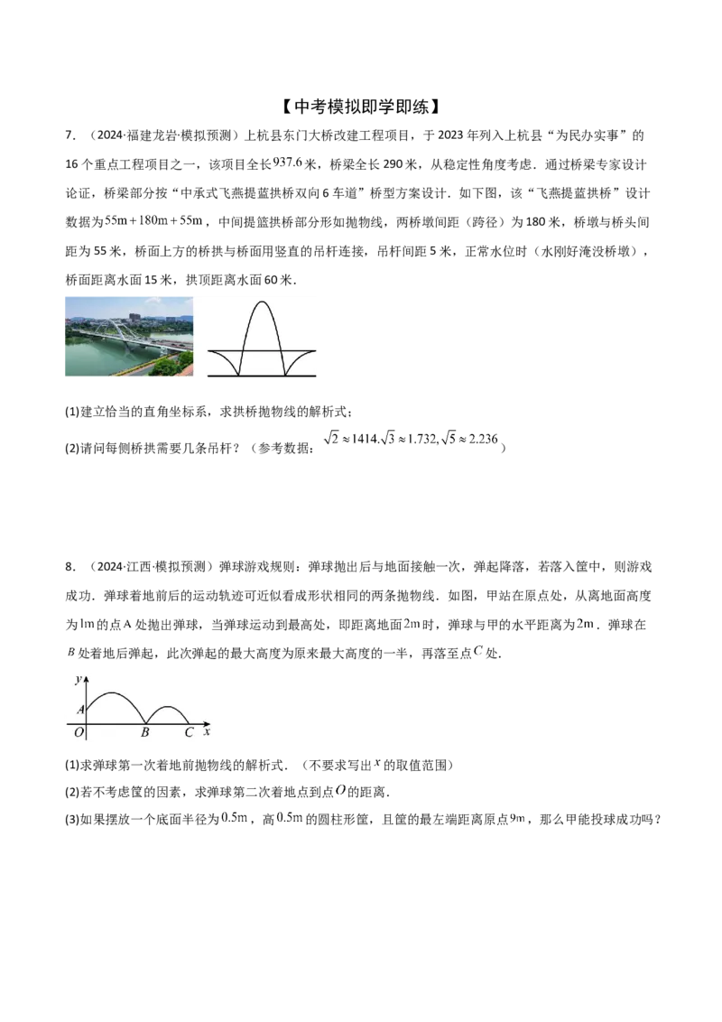 考前突破03函数的实际应用（4大必考题型）（原卷版）_2数学总复习_2025中考复习资料_2025年中考数学一轮知识梳理_考前突破03函数的实际应用（4大必考题型）