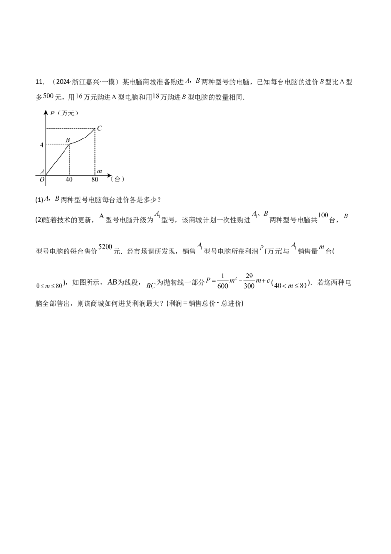 考前突破03函数的实际应用（4大必考题型）（原卷版）_2数学总复习_2025中考复习资料_2025年中考数学一轮知识梳理_考前突破03函数的实际应用（4大必考题型）