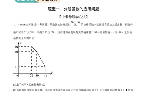 考前突破03函数的实际应用（4大必考题型）（原卷版）_2数学总复习_2025中考复习资料_2025年中考数学一轮知识梳理_考前突破03函数的实际应用（4大必考题型）