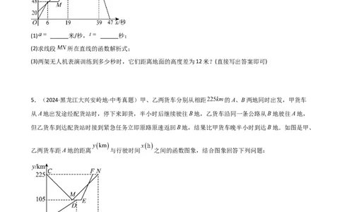 考前突破03函数的实际应用（4大必考题型）（原卷版）_2数学总复习_2025中考复习资料_2025年中考数学一轮知识梳理_考前突破03函数的实际应用（4大必考题型）