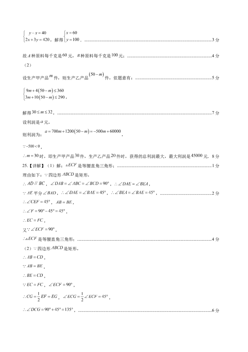 数学（黑龙江哈尔滨卷）（参考答案及评分标准）_2数学总复习_赠送：2024中考模拟题数学_二模_数学（黑龙江哈尔滨卷）-：2024年中考第二次模拟考试